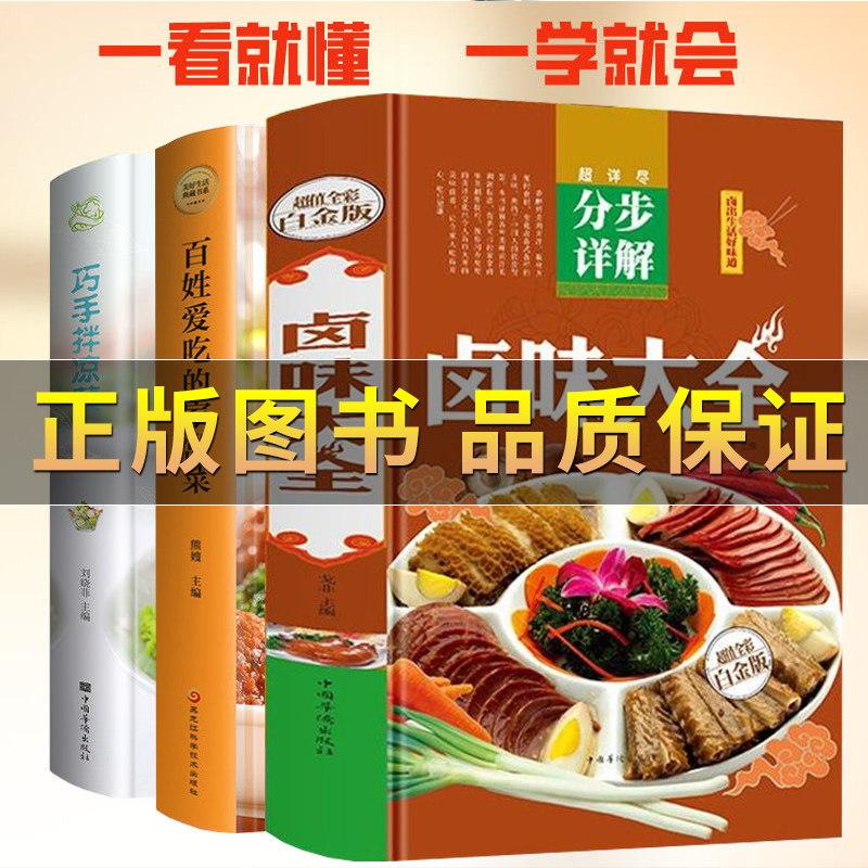 【正版保证】卤味卤水卤牛肉卤菜等技术制作方法配方卤味大全分步详解卤味教学 巧手拌凉菜 家常菜谱食谱凉拌菜制作技术配方调汁