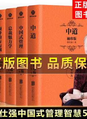 曾仕强智慧袖珍版5册管理学书籍