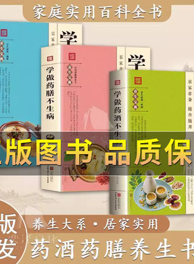 学做药酒不生病老方大全养生