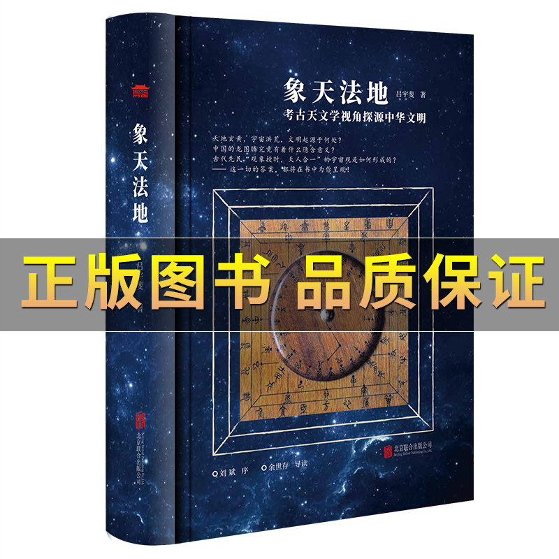 象天法地考古天文学视角探源图片