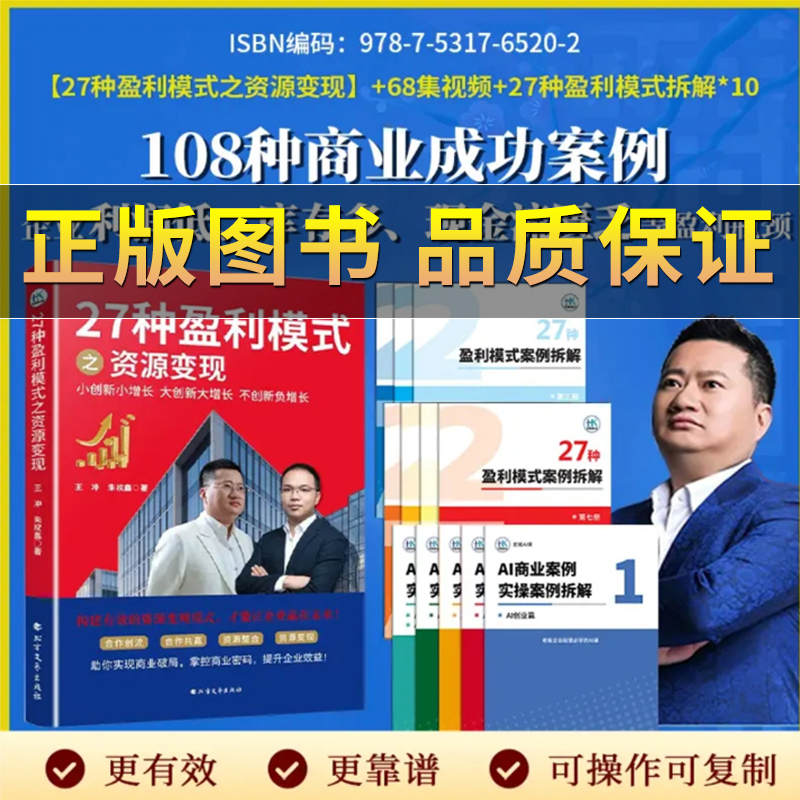 王冲力荐27种盈利模式之资源变现