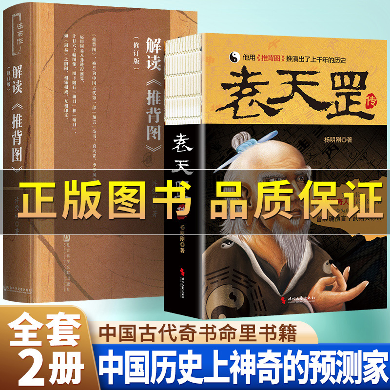 袁天罡传历史小说书籍预言武则天称帝袁天罡传奇的一生神秘的身世解开历史人物背后的种种谜团解读推背图李淳风袁天罡原著