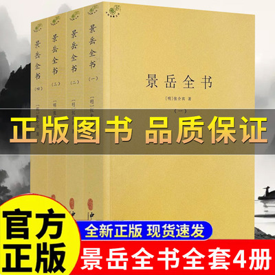 景岳全书明张介宾张景岳医学