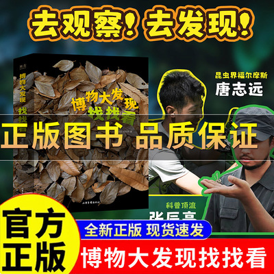 博物大发现：找找看（全三册
