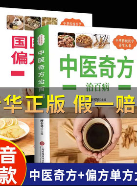 抖音中医奇方治百病国医单方大全