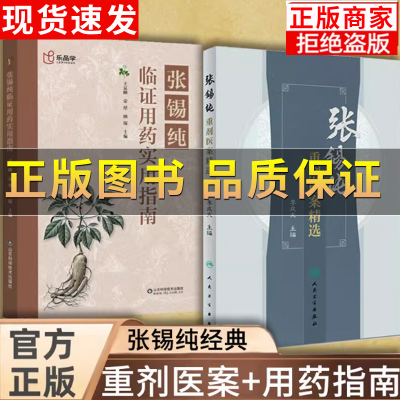 张锡纯重剂医案精选张锡纯