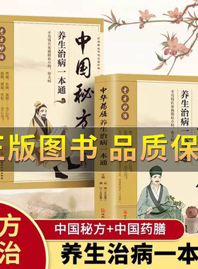中华药膳老中医奇效小偏方