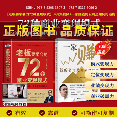 老板要学会的72个商业变现模式