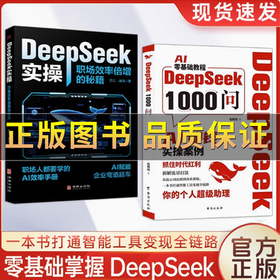 DeepSeek1000问精准答疑痛点