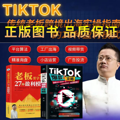 老板要学会的27种盈利模式