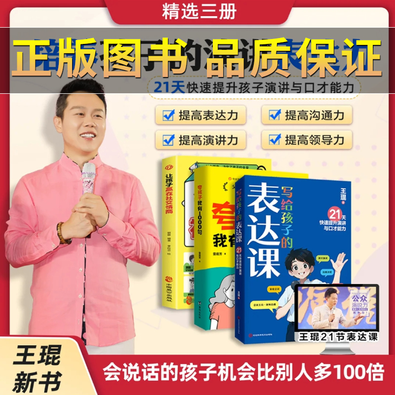 写给孩子的表达课+21集口才