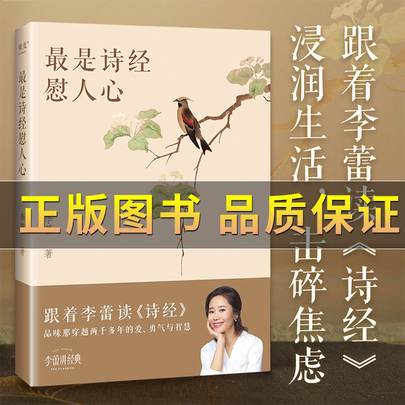 最是诗经慰人心李蕾著