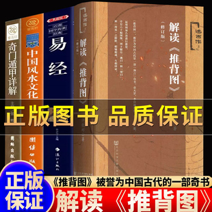 【正版保证】解读推背图李淳风袁天罡著 许钦彬系述而作易学 太极阴预测数术命理周易易经六爻纳甲筮法 中国古代预言书籍
