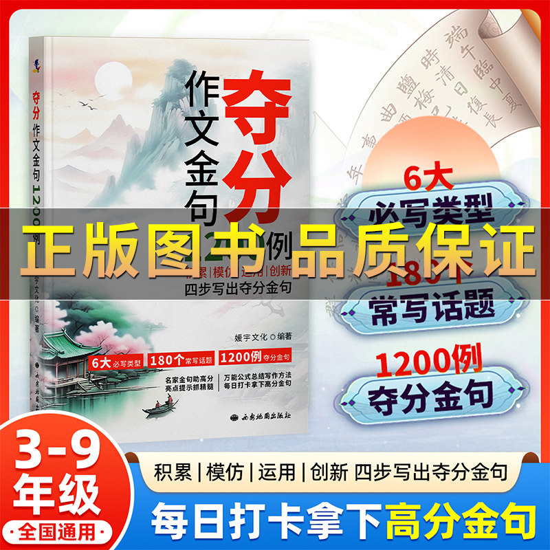 正版【3-9年级】夺分作文金句1200例 积累模仿运用创新四步写出高分作文 小学初中通用人物篇事件篇专项训练高分金句文学常识好词