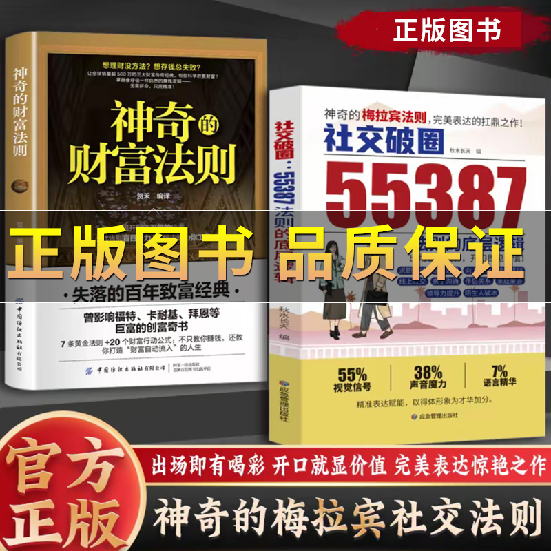 社交破圈55387法则的底层逻辑