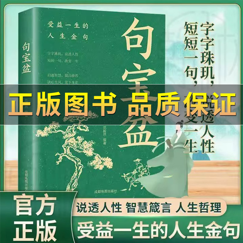 句宝盆小句子里的大道理