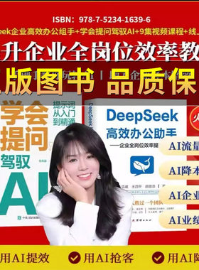 DeepSeek企业高效办公助手