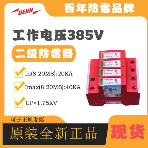 DEHN盾牌电涌保护器952070 DG S 275避雷器原装电源2级浪涌防雷器