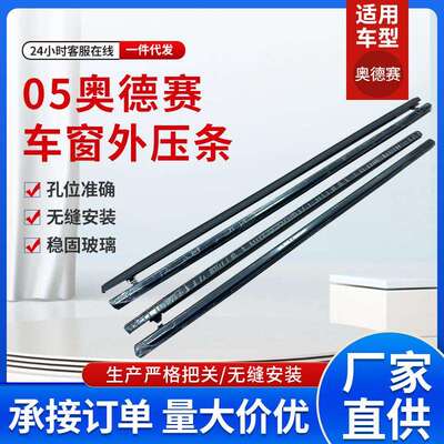 汽车配件车门车窗玻璃外压条防水密封条车72410-SLE-003工厂