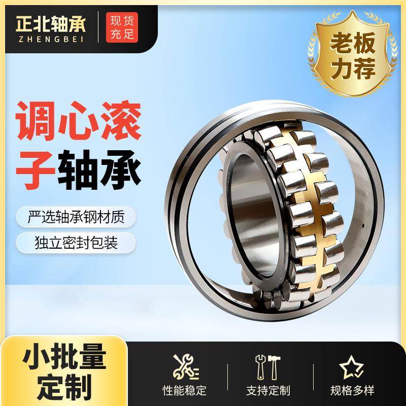 现货调心滚子轴承22219 22220 22222 22224 22226 22244 22248MB