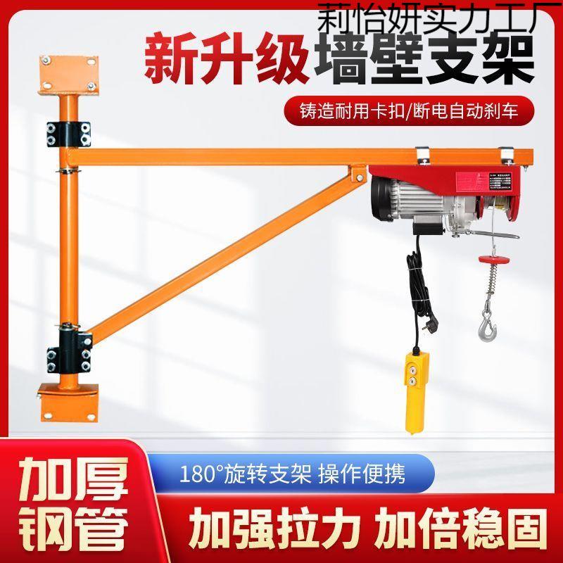新款小型吊机墙壁支架电动葫芦支架度旋转家用装修升降电机