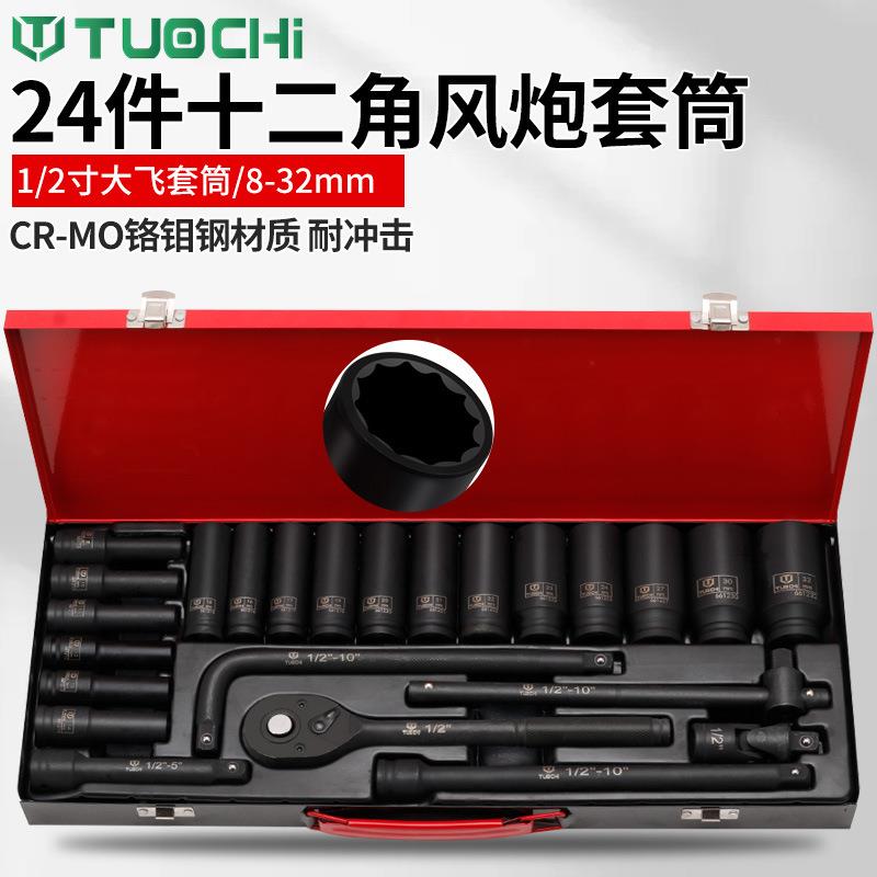 24件1/2小风炮套筒组套六角梅花加长套筒花型接杆风炮加厚万向头