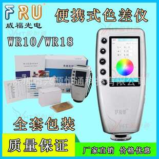 威福WR10 WR18精密色差仪色差对比仪塑料油漆颜色分析仪分光测色
