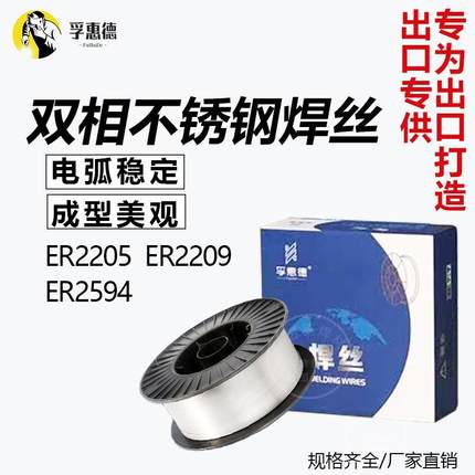 2209 / E2205 气保焊丝 2594 双相不锈钢焊丝 厂家直销 价格优惠