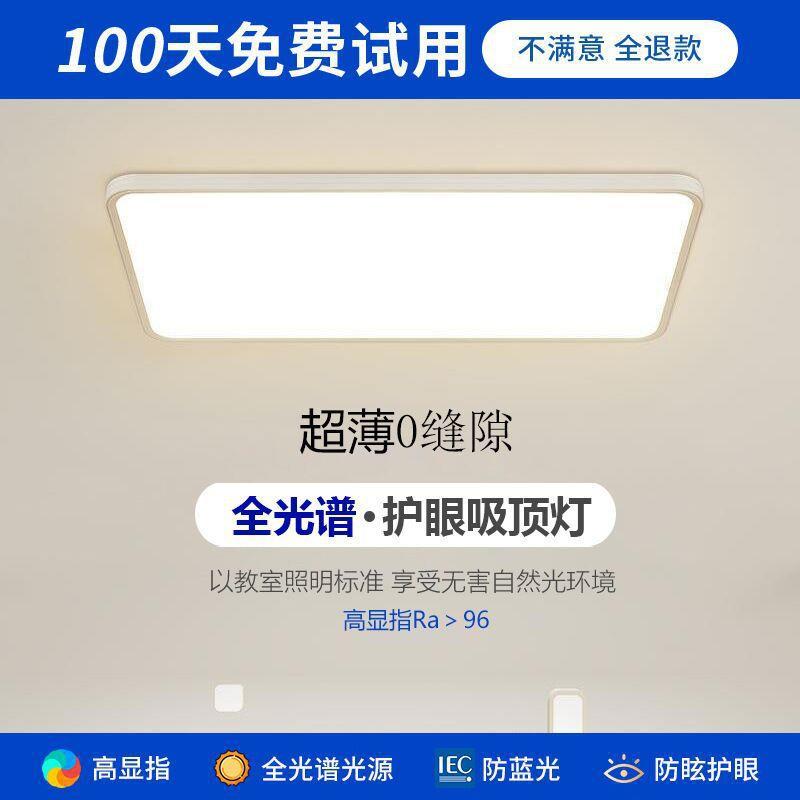超薄全光谱护眼客厅灯卧室吸顶灯led现代简约无缝隙广东中山灯具
