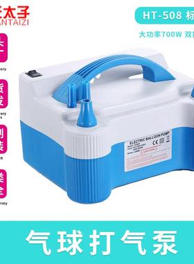 厂家气球充气机HT508 蓝白气球充气机 电动气球充气机