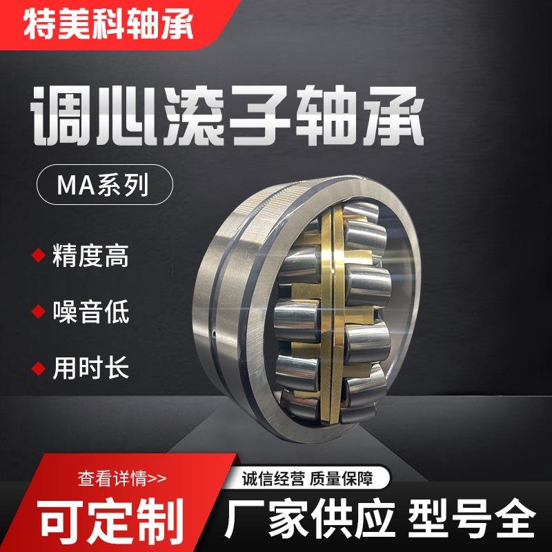 厂家直销振动筛调心滚子轴承22320MA2232222328MA22330MA22334MA