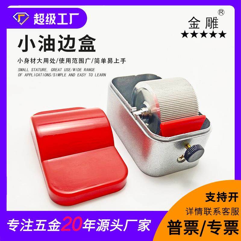 手持油边机皮革油边斗油边合工具油边器轮油之宝手动油边盒不粘油