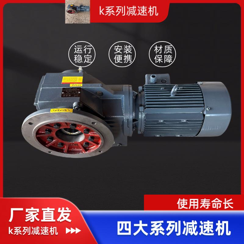 四大系列K系列减速机硬齿面伞齿轮减速机 K系列螺旋伞齿轮减速机