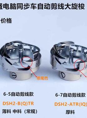 电脑花样机同步车旋梭德盛DSH2-B(Q)TR ATR(1Q) GC(6-10)TR梭床