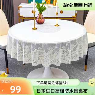 日本圆桌桌布防水防油高级轻奢餐桌布圆形免洗植物花卉乳白色蕾丝