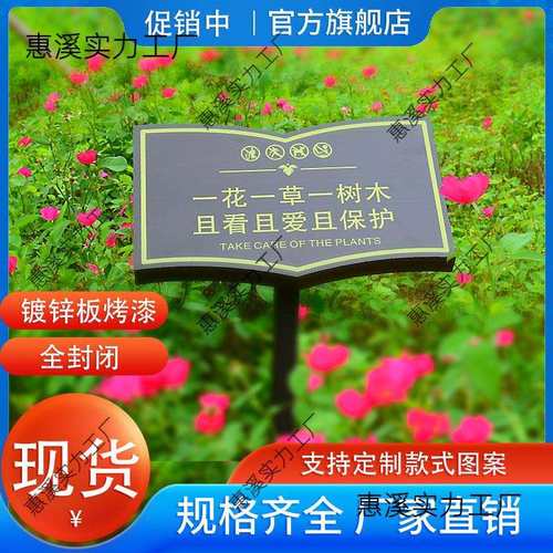 物业广告牌爱护花斜面牌公园温馨提示坪警示牌绿化地牌