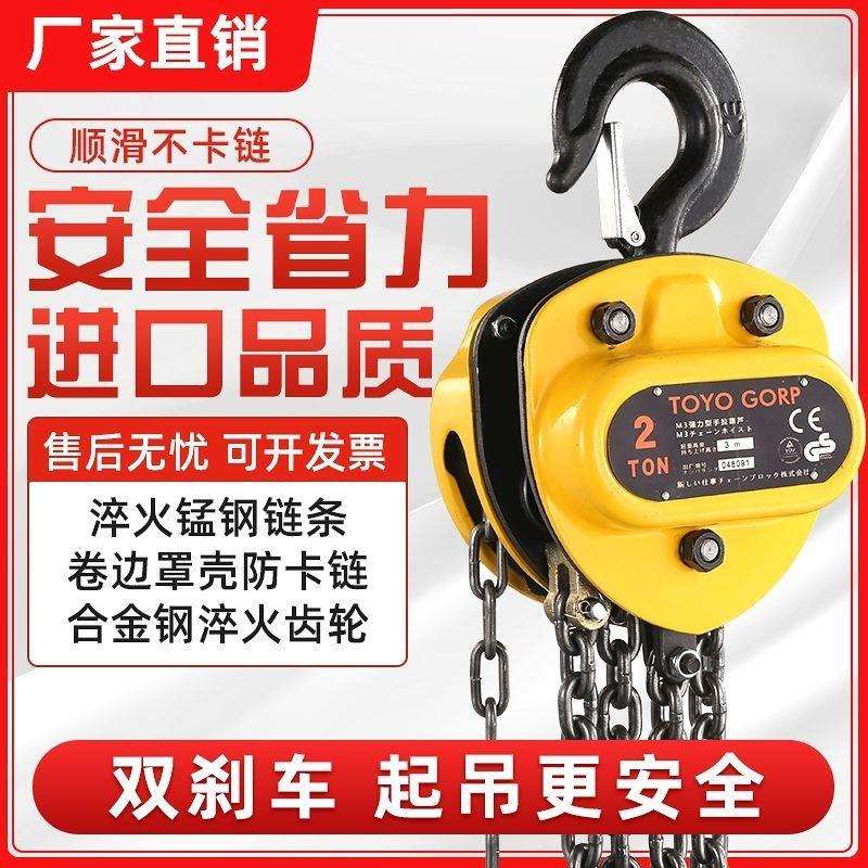 进口TOYO手拉葫芦1吨2吨3吨5吨三角倒链手动吊葫芦起重东洋款