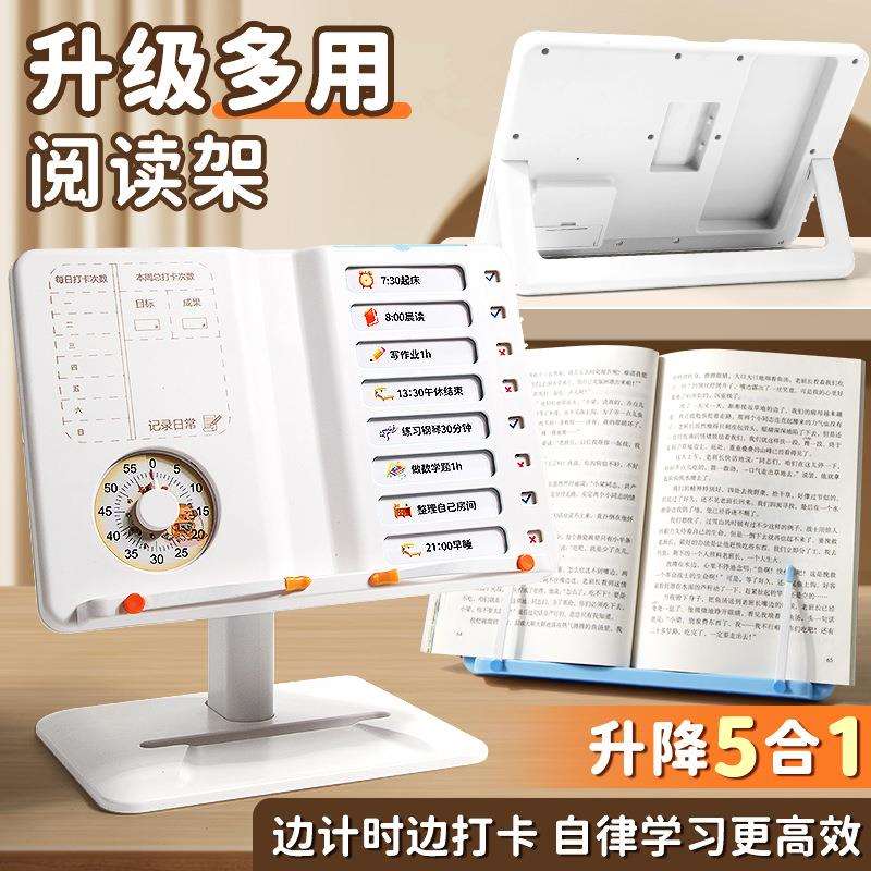 多功能自律打卡器计时器可调节升降阅读架书架儿童每日学习计划表