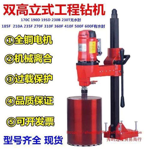 水钻打孔机双高台式水钻机235F大功率开孔机新款230T无水封工程钻