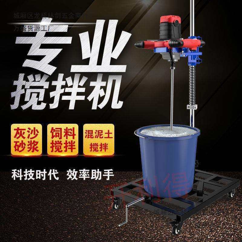 电动工业搅拌机支架水泥涂料油漆腻子粉大功率飞机钻打浆器打灰机