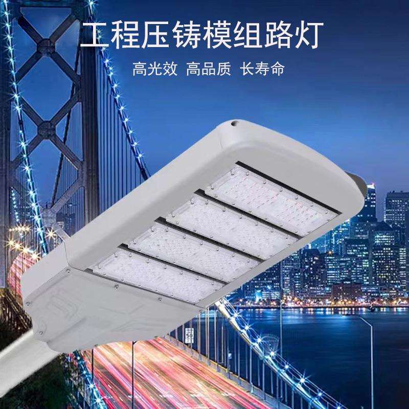 户外道路照明灯300W新农村防水工程专用大功率led模组市电路灯