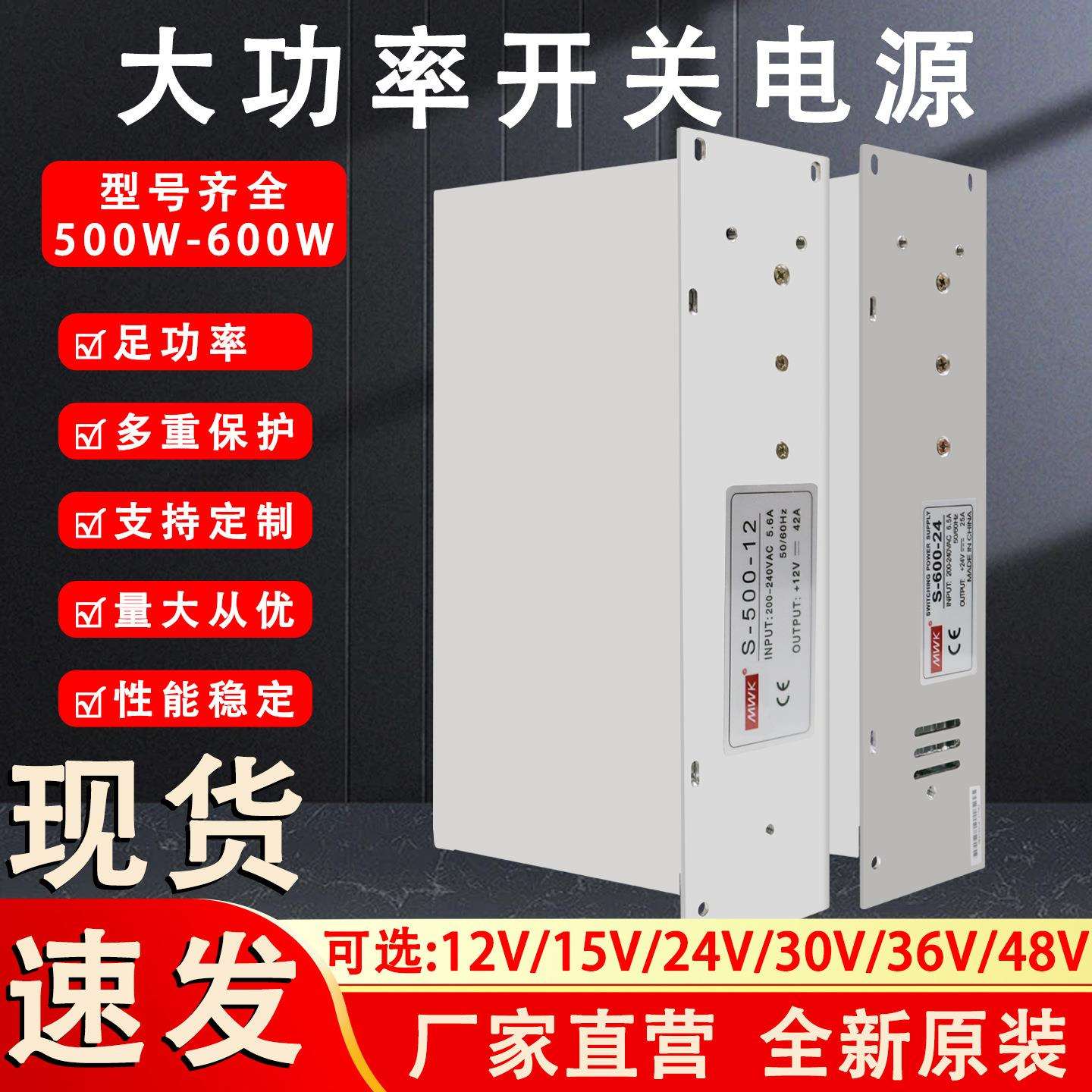 深圳明纬S-500~600W-24V20AD12V40A开关电源110V大功率36伏48电压