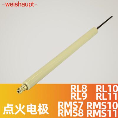 点火电极/火花塞 | RL8-RL11 weishaupt/威索 燃烧器配件 德国产