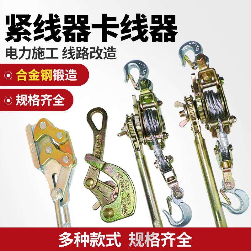 劲友紧线器钢丝绳拉紧器电力电工多功能手动卡线器棘轮收紧拉线器