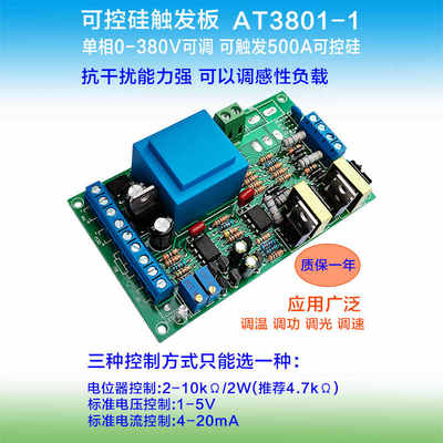 触发板 AT3801-1 1-5V 4-20mA 控制 0-380V 单相 可控硅 移相调压