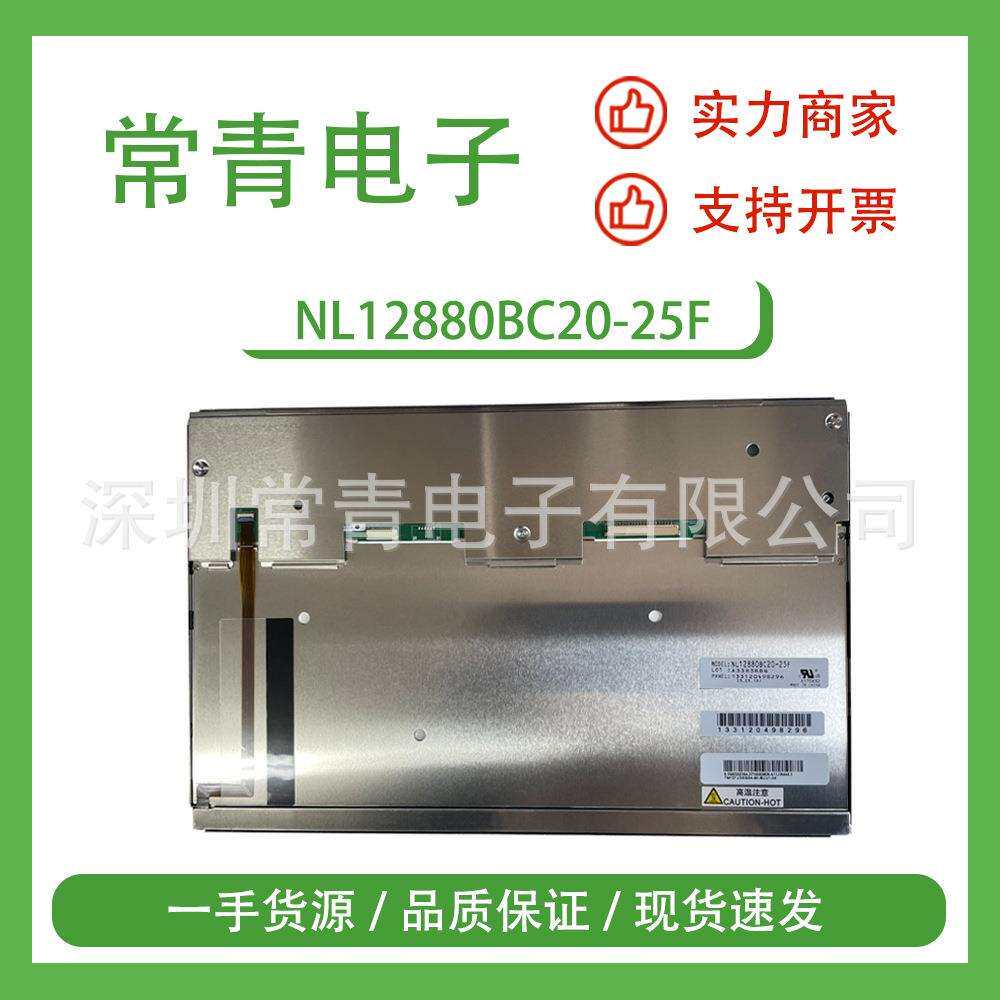 NL12880BC20-25F显示器12.1英寸分辨率1280*800一手货源品种齐全