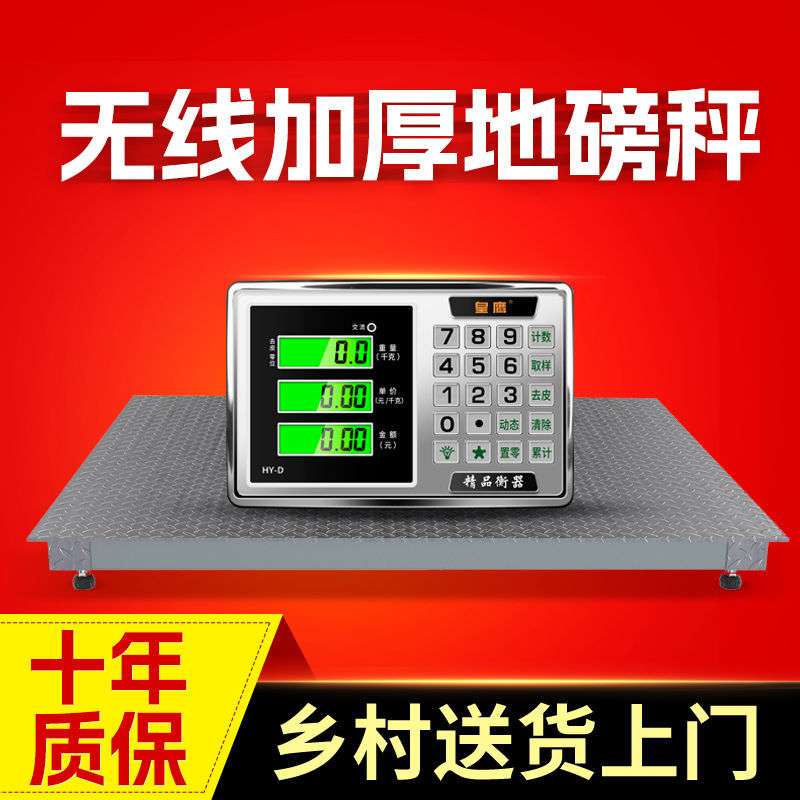耀华地磅秤加厚0-3吨地泵防抖防控无线工厂物流5吨称猪牛家用磅秤