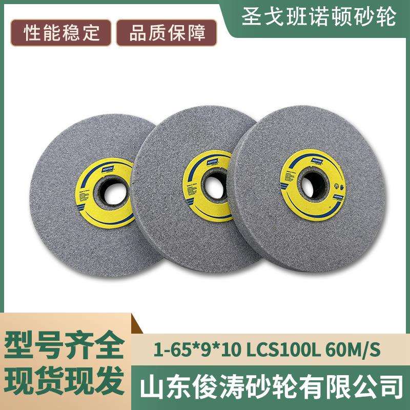 现货现发 诺顿砂轮 1-65*9*10 LCS100L 60m/s 型号齐全