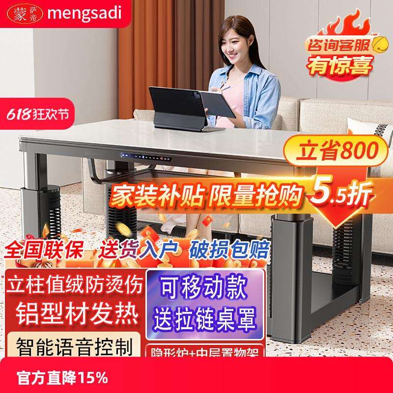 蒙萨帝电暖桌取暖桌烤火茶几2025新款取暖电炉子升降一体客厅