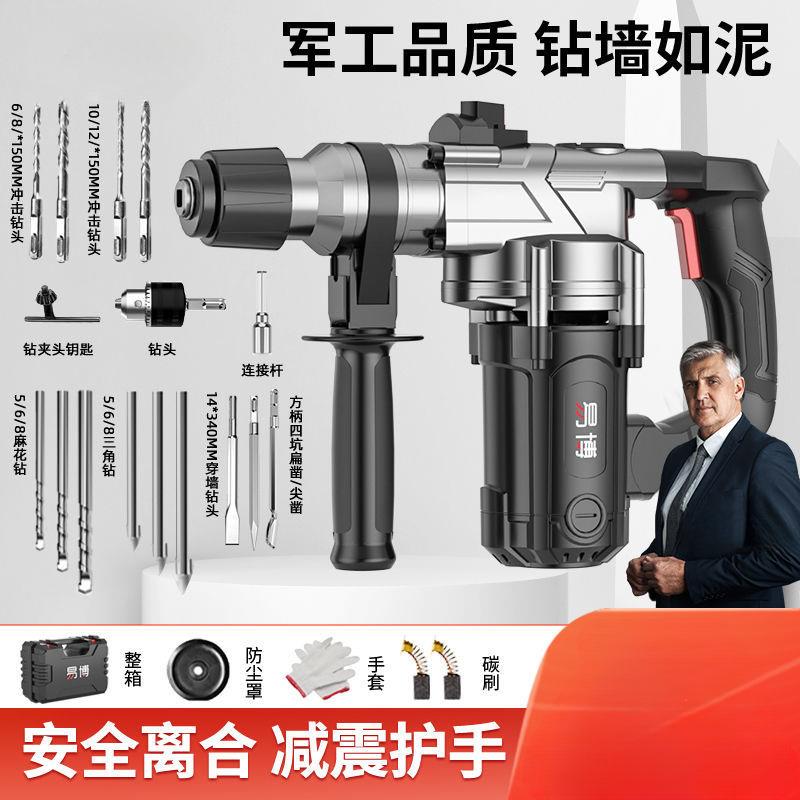 电锤电镐两用混凝土家用多功能工业级大功率冲击钻电钻三用锤